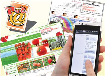 スマートフォン・タブレットPC用のアプリケーションソフト
