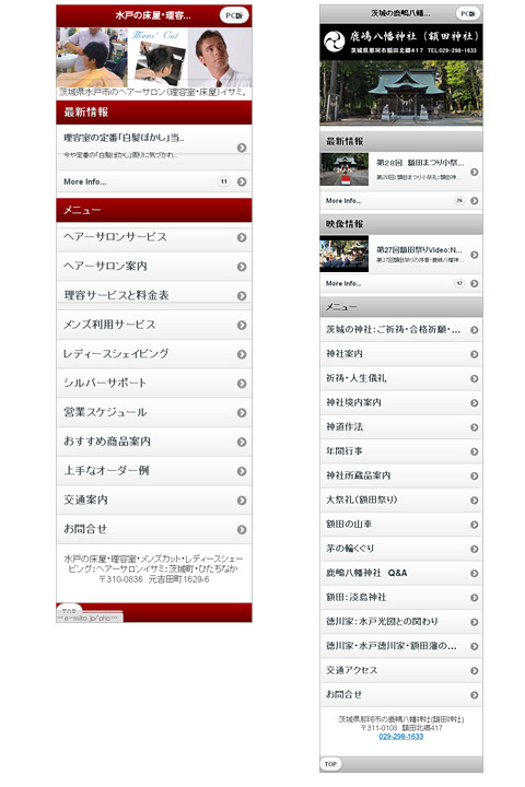 スマートフォンサイト メニューの表示イメージ