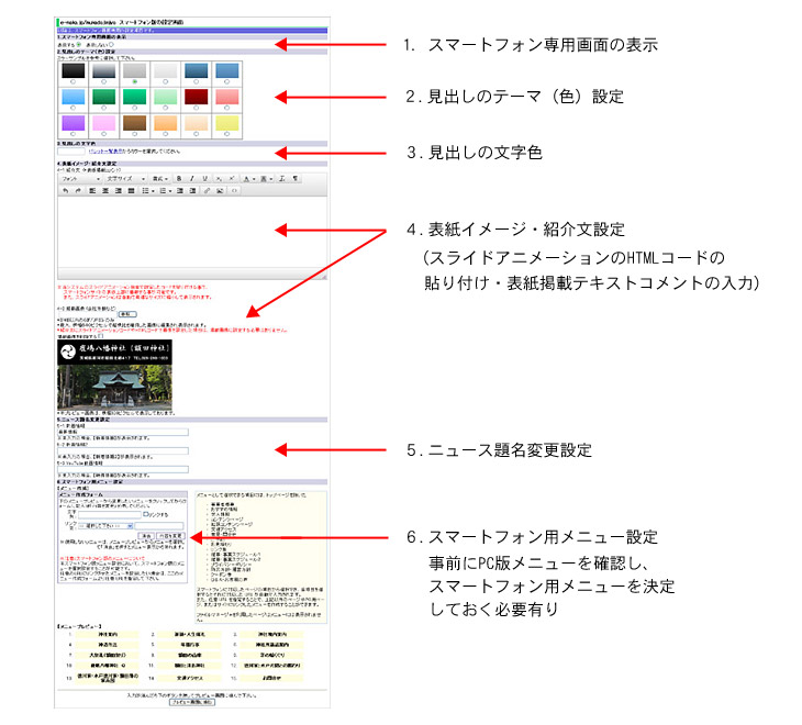 スマートフォン版の設定画面