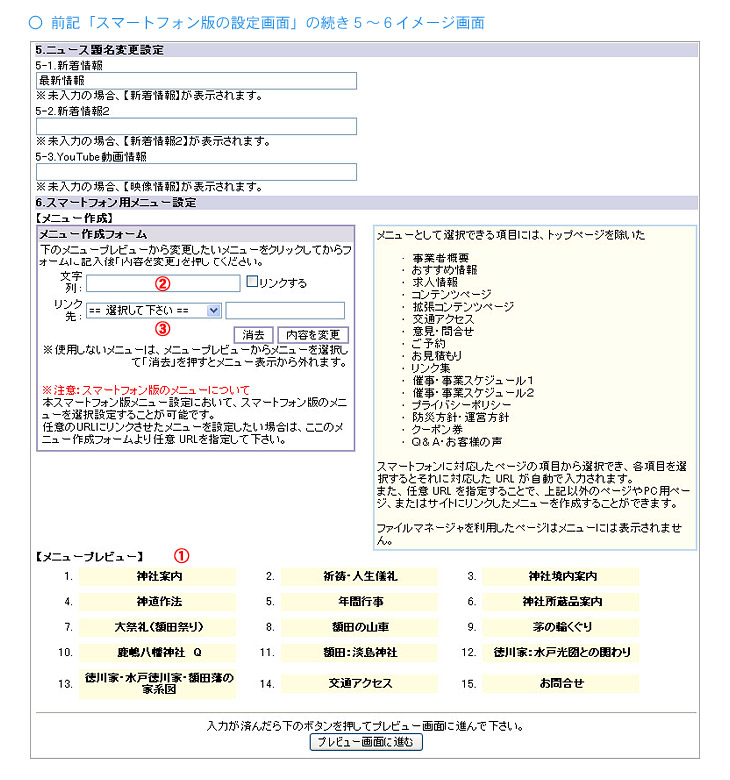 前期スマートフォン版の設定画面の続き5～6イメージ画面