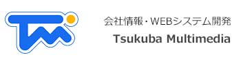 WebGIS開発・地理情報システム・地図検索システム開発会社：東京都-茨城県つくば市の株式会社つくばマルチメディア