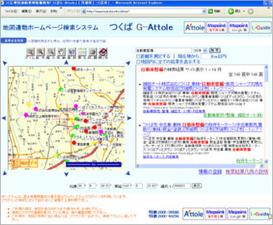 GIS連動ロボット検索エンジン　【G-Attole】　検索結果イメージ