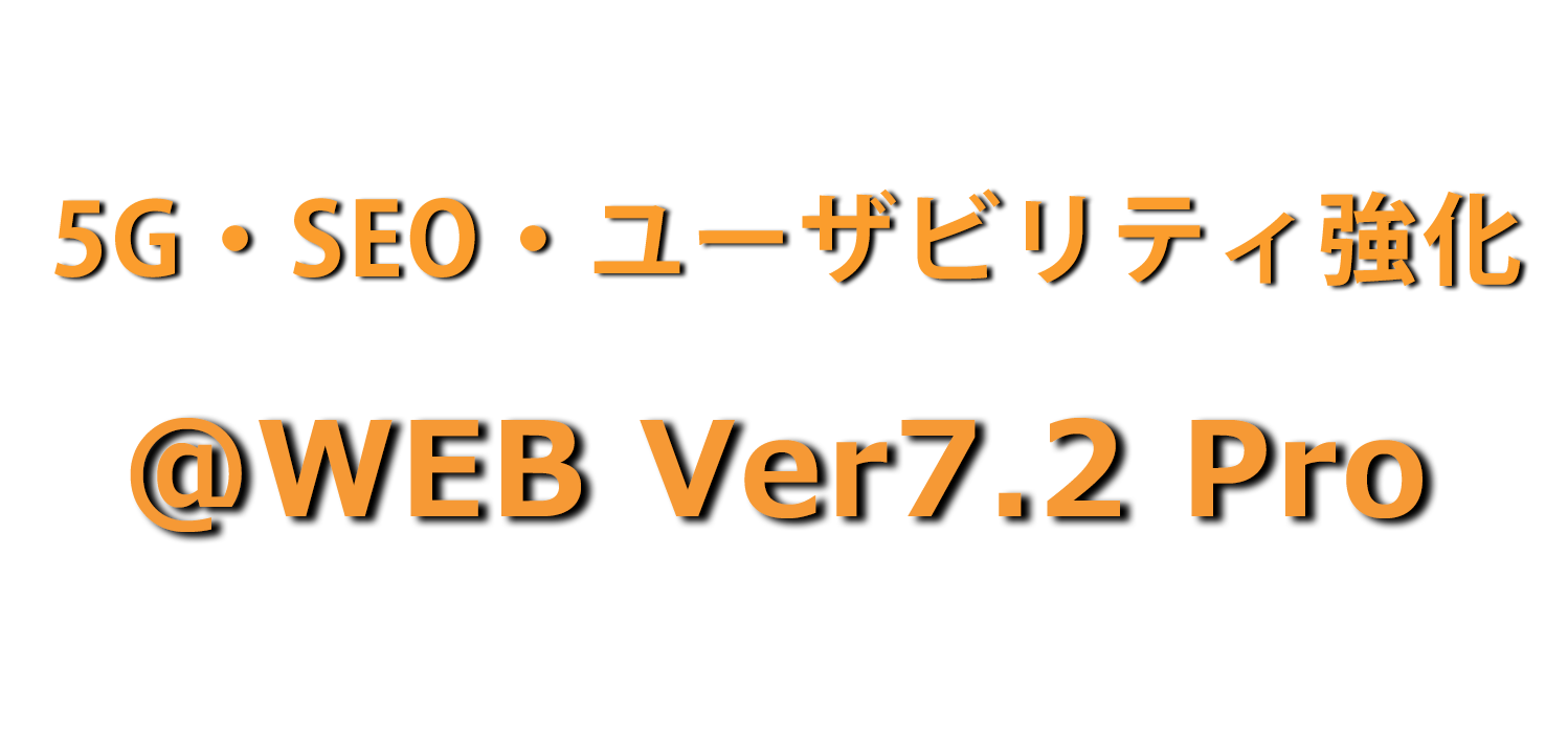 コンテンツマネージメントシステム@WEB-Prp