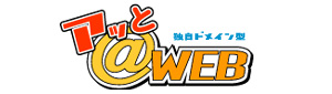 独自ドメイン型ホームページ作成システム「@WEB」 独自ドメイン型ホームページ作成システム「@WEB」